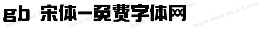 gb 宋体字体转换